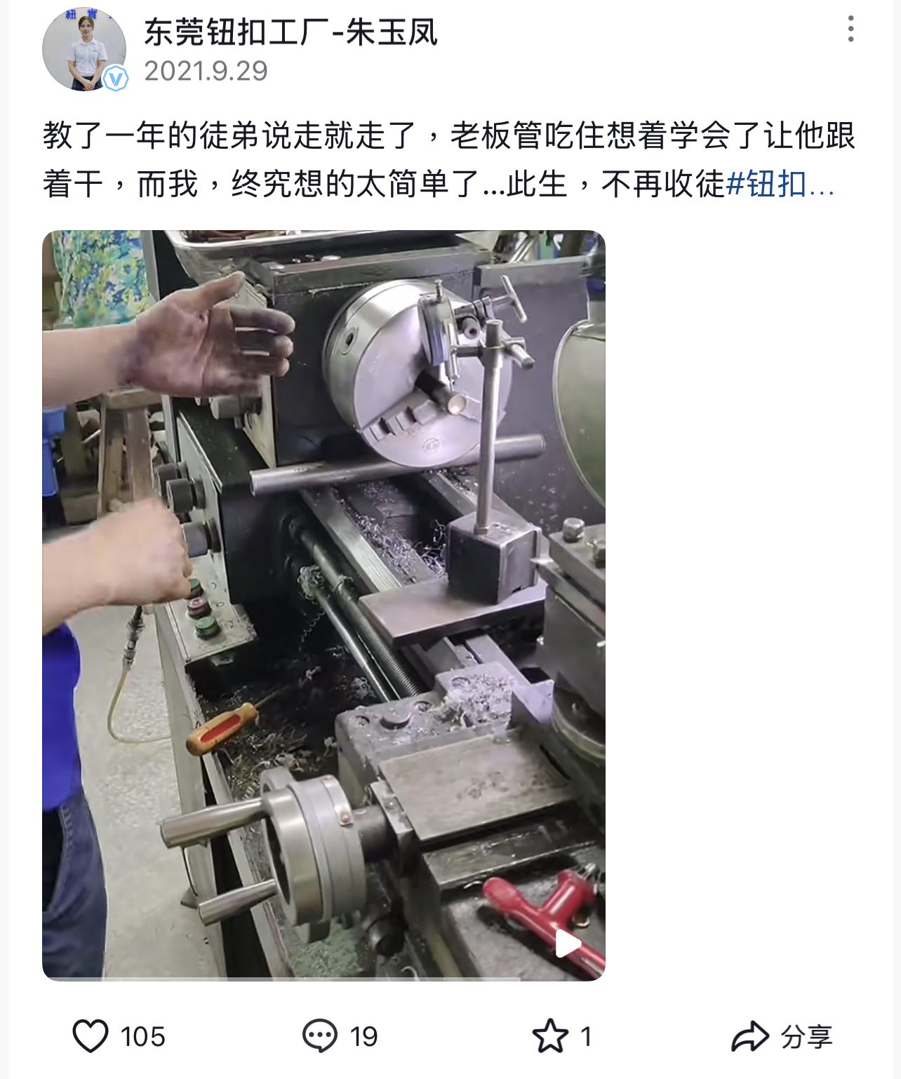 打工日记·15｜学徒工：师徒在现代