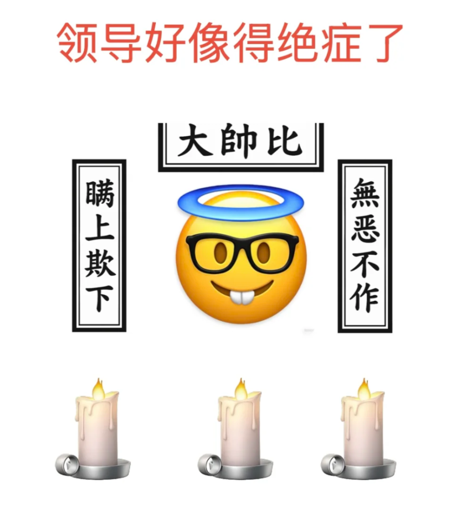 打工日记·11|“诅咒”领导:社媒空间的另类反抗