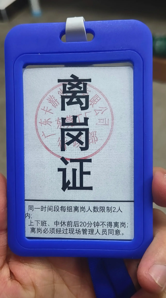 喝水、上厕所、离岗证——工厂到底在控制什么?