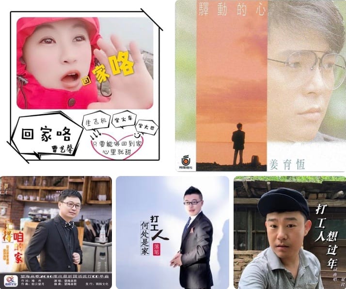 打工日记·19｜十首游子的回家歌