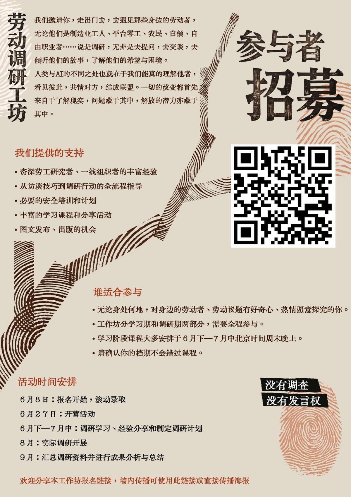2026劳动调研工坊开始报名啦！