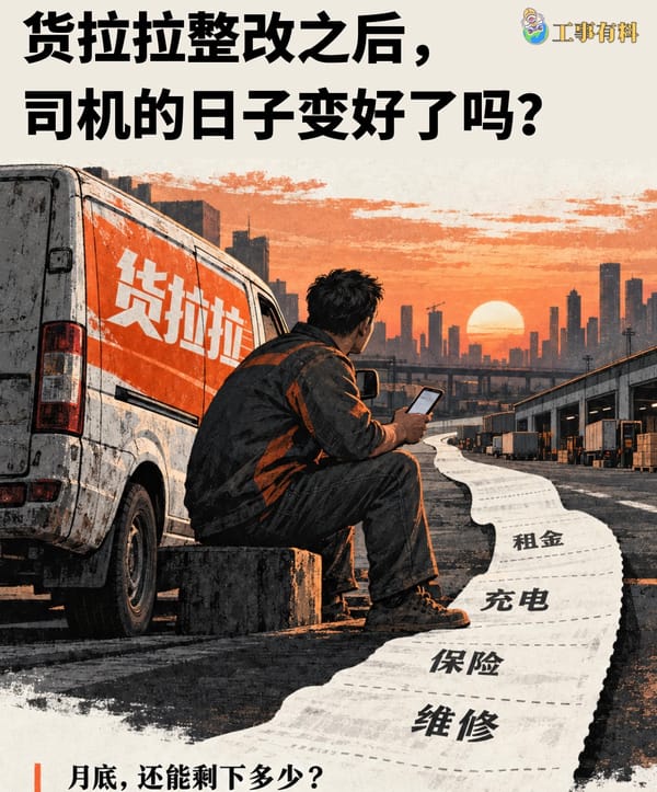 货拉拉整改之后，司机的日子变好了吗？